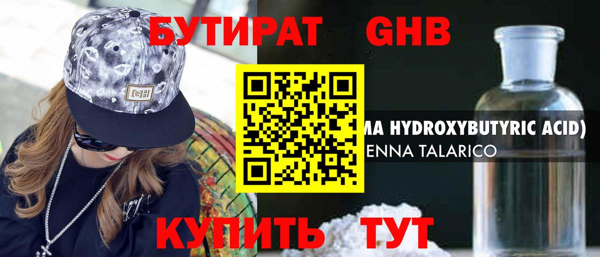 БУТИРАТ BDO 33%  Вышний Волочёк 