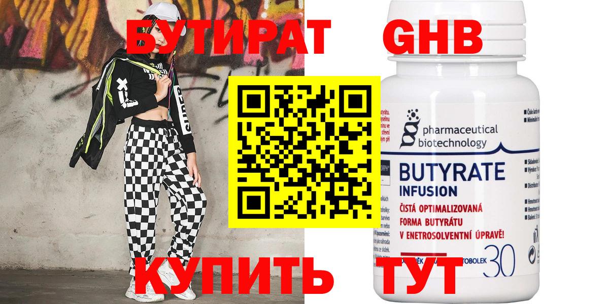 БУТИРАТ жидкий экстази Вышний Волочёк