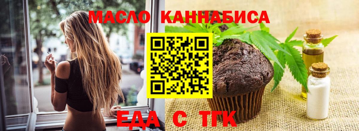 Вышний Волочёк  Еда ТГК конопля  Вход с VPN 