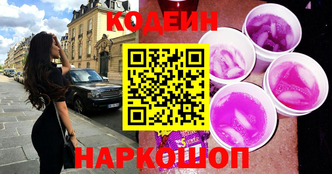 Codein напиток Lean (лин)  Вход с VPN  Кодеин напиток Lean (лин)  Вышний Волочёк 