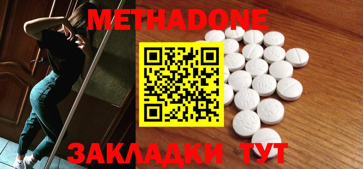 МЕТАДОН methadone  Вход с VPN  Вышний Волочёк 