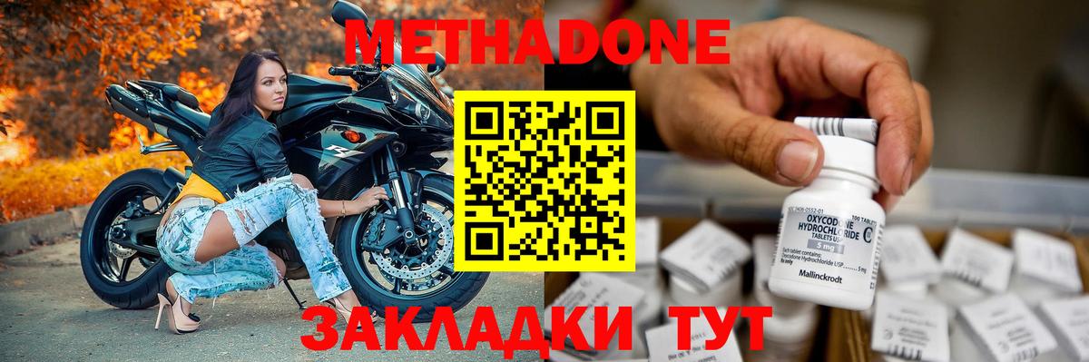 МЕТАДОН VHQ Вышний Волочёк