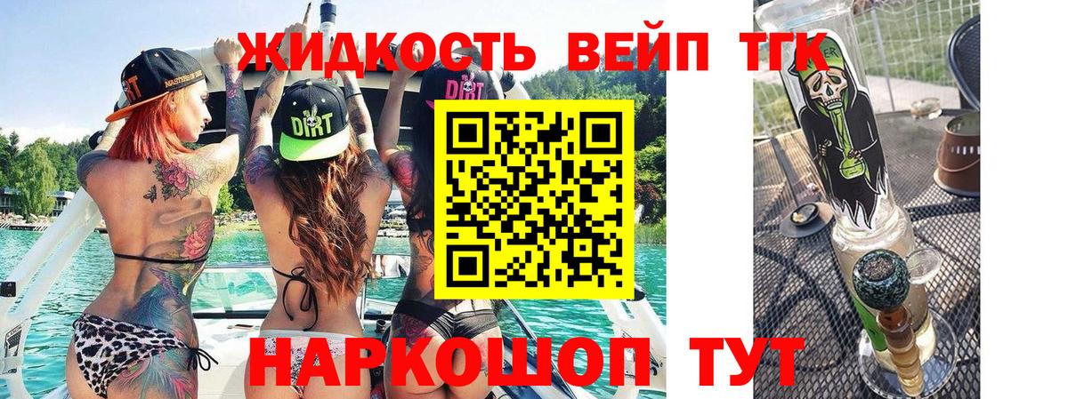 Дистиллят ТГК жижа Вышний Волочёк